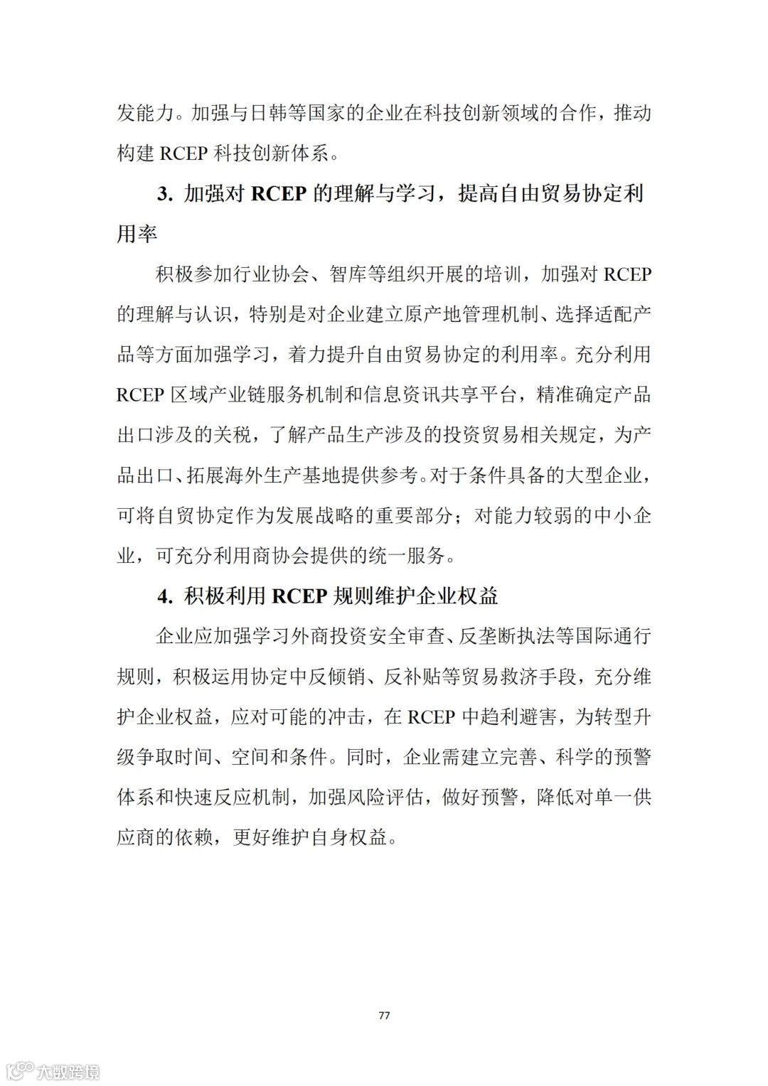 从事跨境电商业务的朋友们注意:商务部推送了一份教材