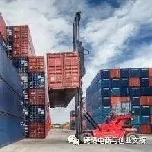 跨境电子商务出口海外仓（9810）业务适用出口退（免）税政策问答