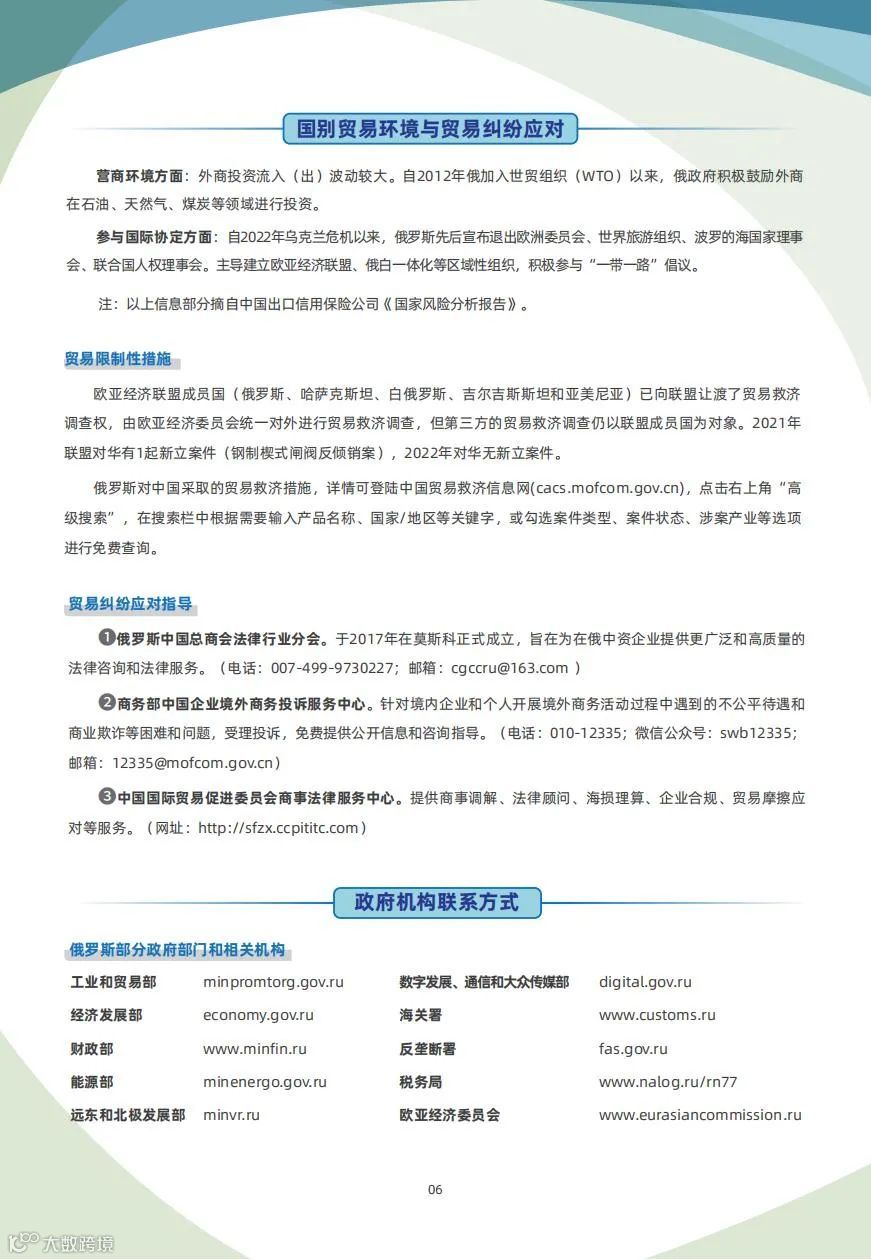 俄国篇 继续《俄罗斯对外外贸贸易指南》8图概述去年