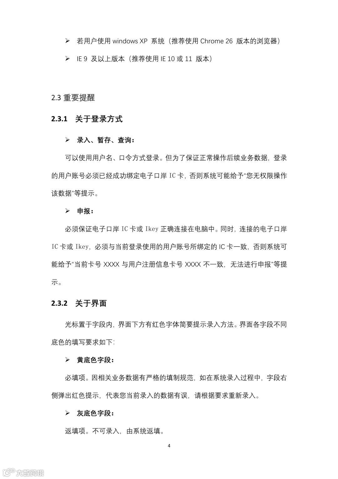 单一窗口这个变化要注意到了