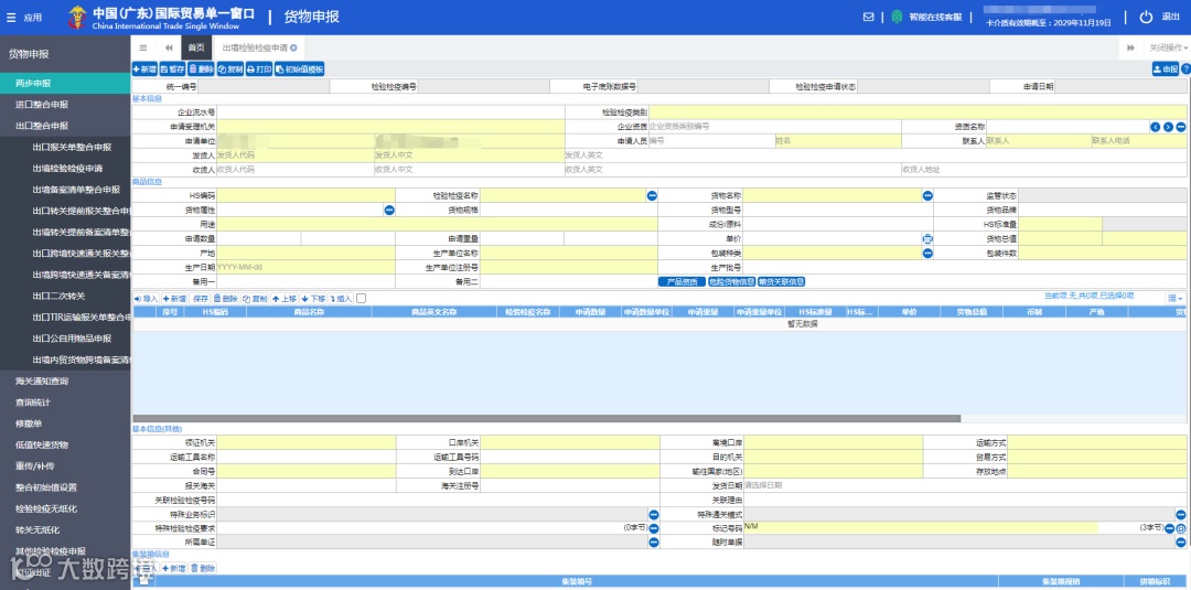 出入境检验检疫流程