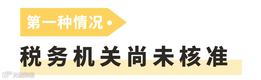 外贸企业申报的出口退税数据发现错误,如何处理?