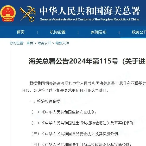 海关总署允许符合要求的尼日利亚花生进口