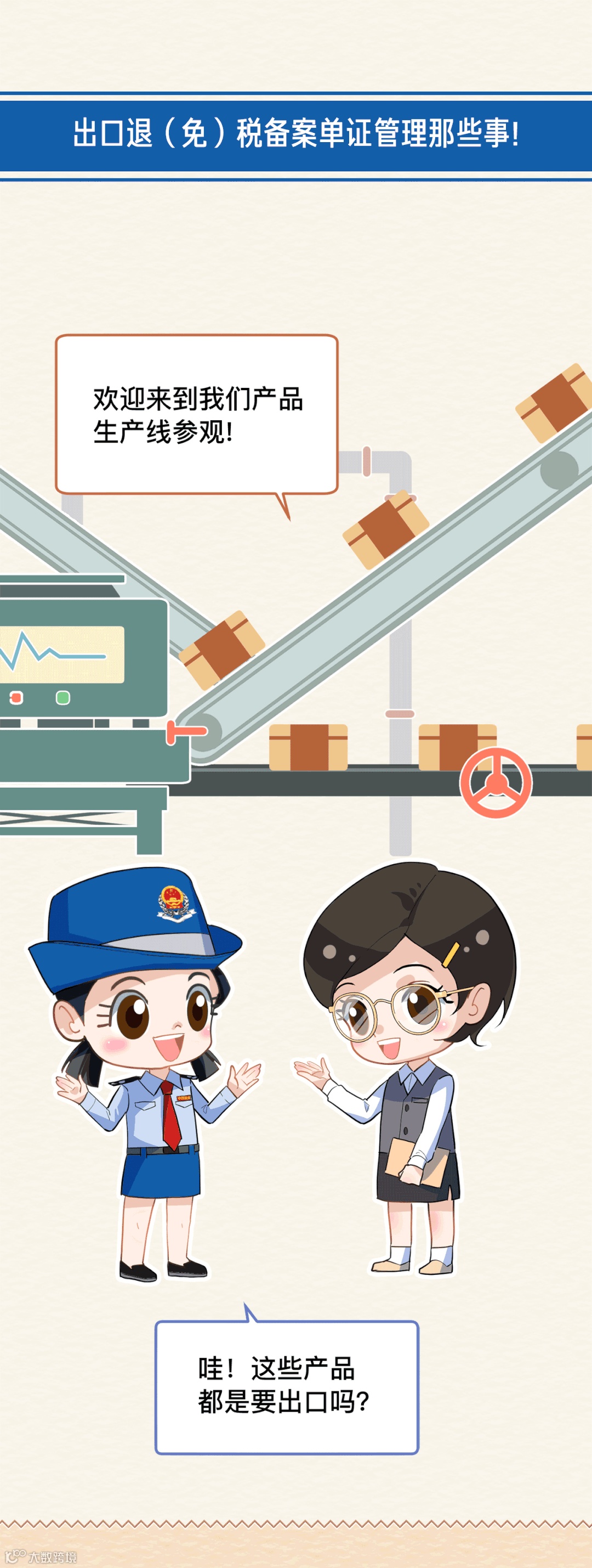 最新备案单证管理—漫画图解