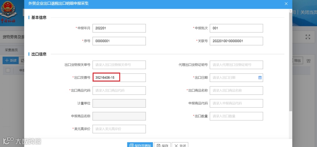 一笔出口退税业务对应多张进项发票，外贸企业该如何办理申报？