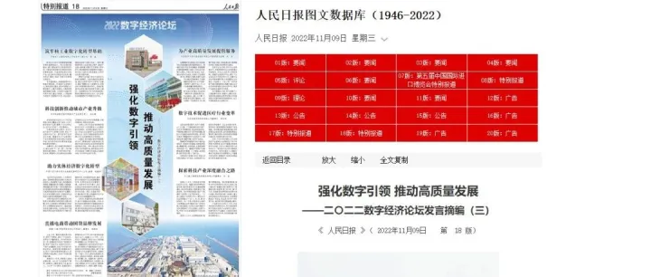 人民日报特别刊载：直播电商带动国货品牌发展，数字经济时代扬帆起航