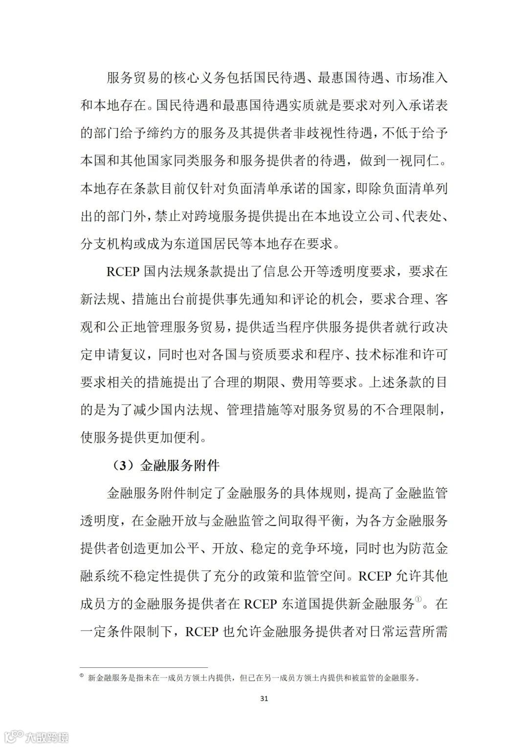 从事跨境电商业务的朋友们注意:商务部推送了一份教材