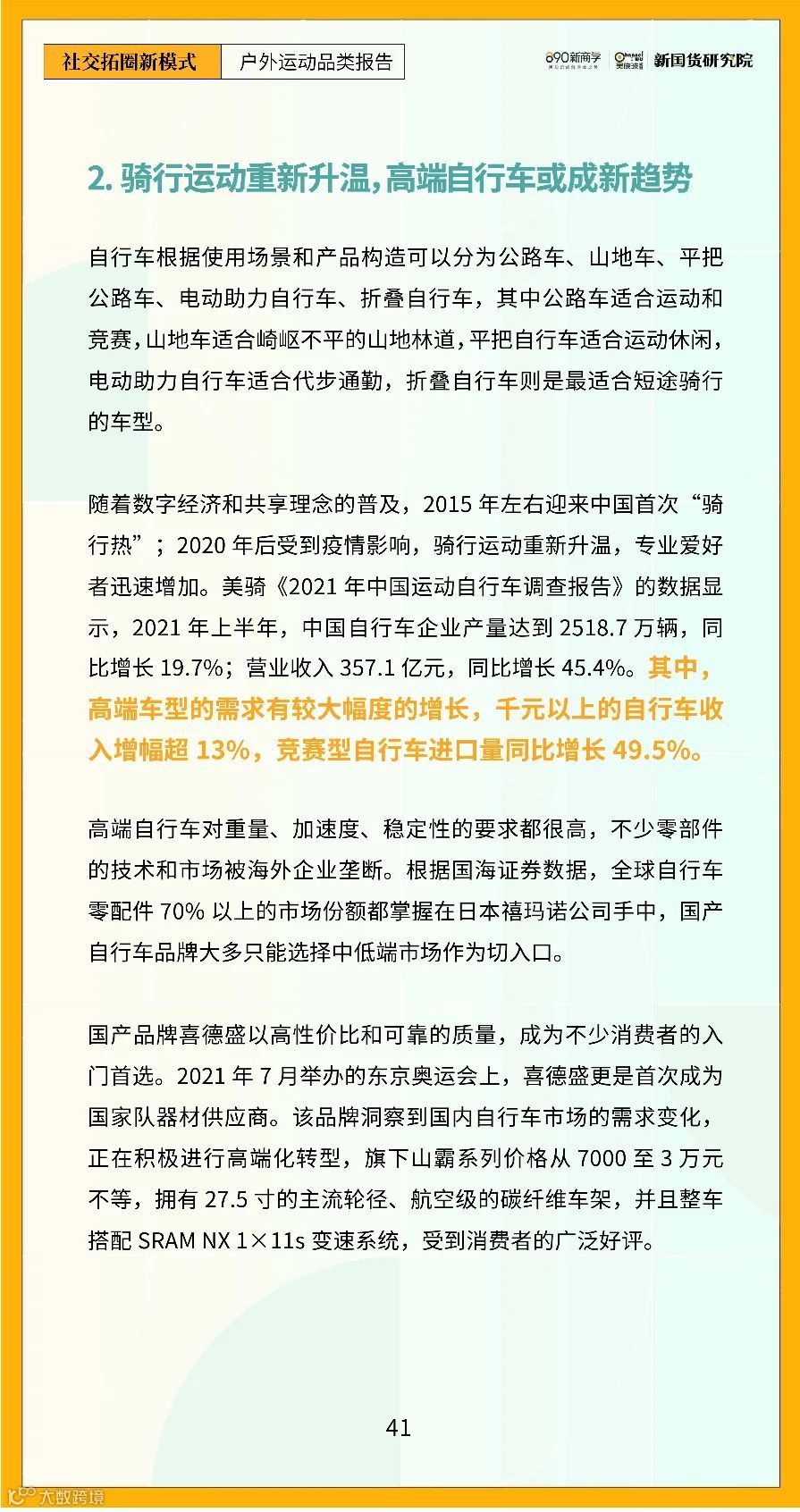 2022年户外运动品类研究报告