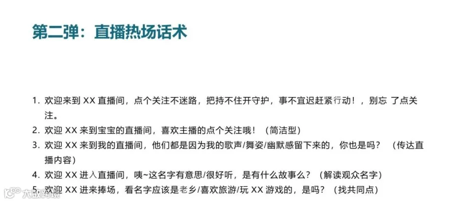 抖音直播话术350句,直接套用 !