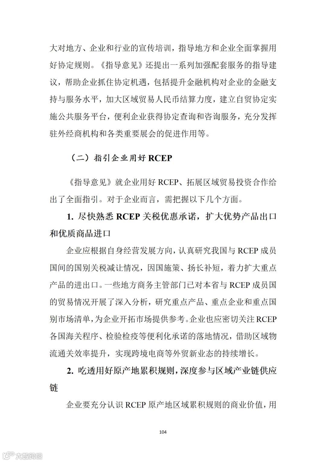 从事跨境电商业务的朋友们注意:商务部推送了一份教材