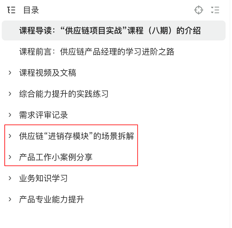 “供应链项目实战课·八期”——经典之作，助你决胜金九银十