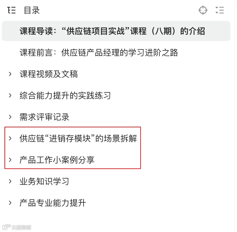 “供应链项目实战课·八期”——经典之作，助你决胜金九银十