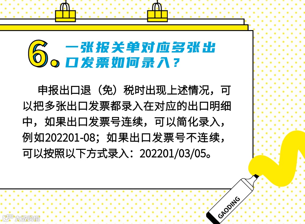 出口发票开具常见问题汇总