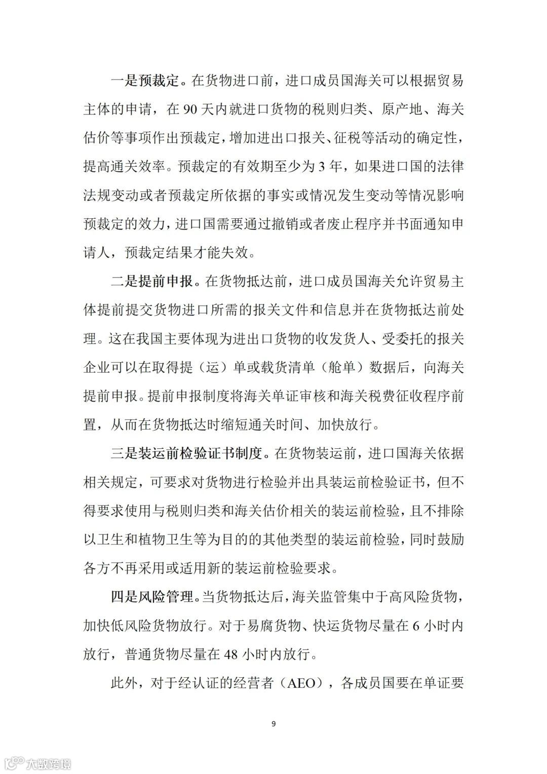 从事跨境电商业务的朋友们注意:商务部推送了一份教材