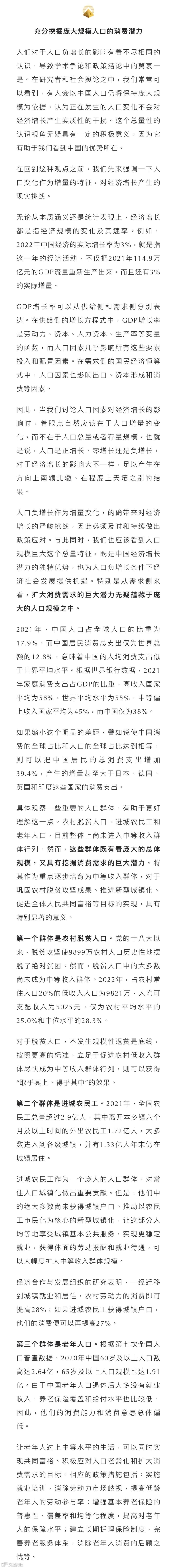 蔡昉:人口负增长时代,如何扩大居民消费