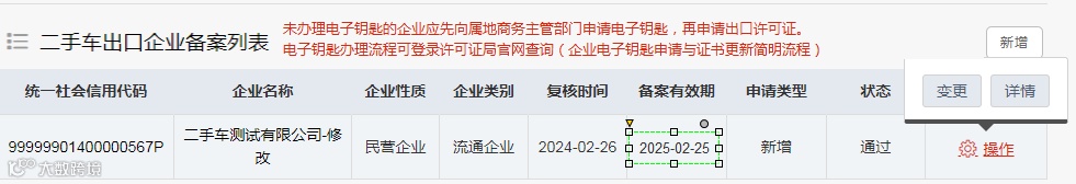 二手车出口备案系统操作流程指南【含二手车出口企业申报材料清单及模板】