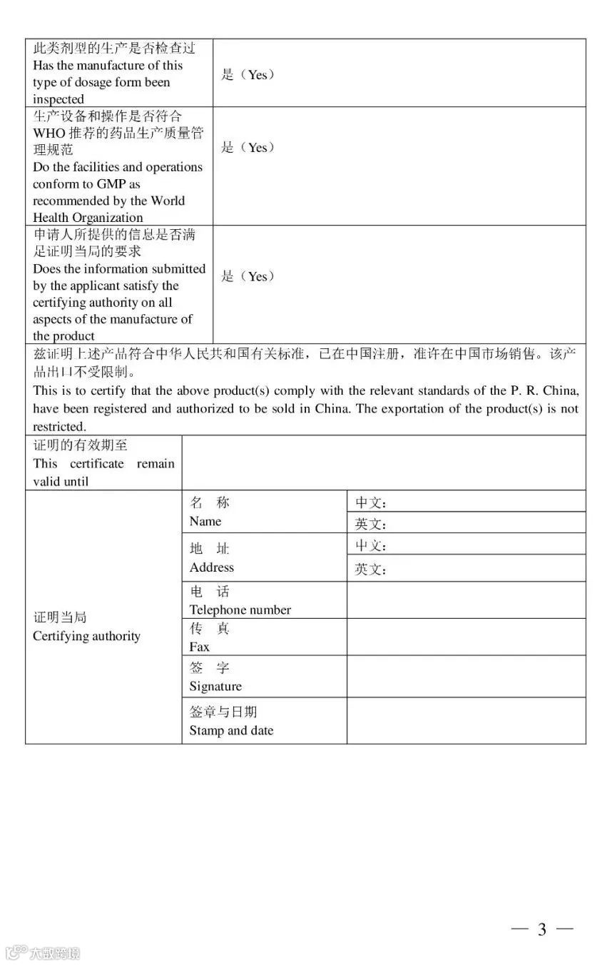 医药外贸注意!NMPA启用《出口欧盟原料药证明文件》和《药品出口销售证明》电子证明