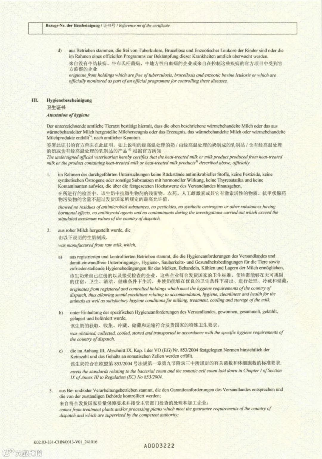 实用指南丨常见入境检验检疫证书有哪些?(乳品篇)