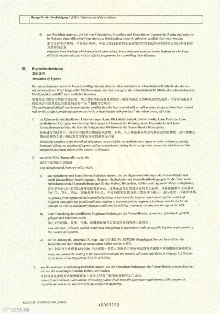 实用指南丨常见入境检验检疫证书有哪些?(乳品篇)