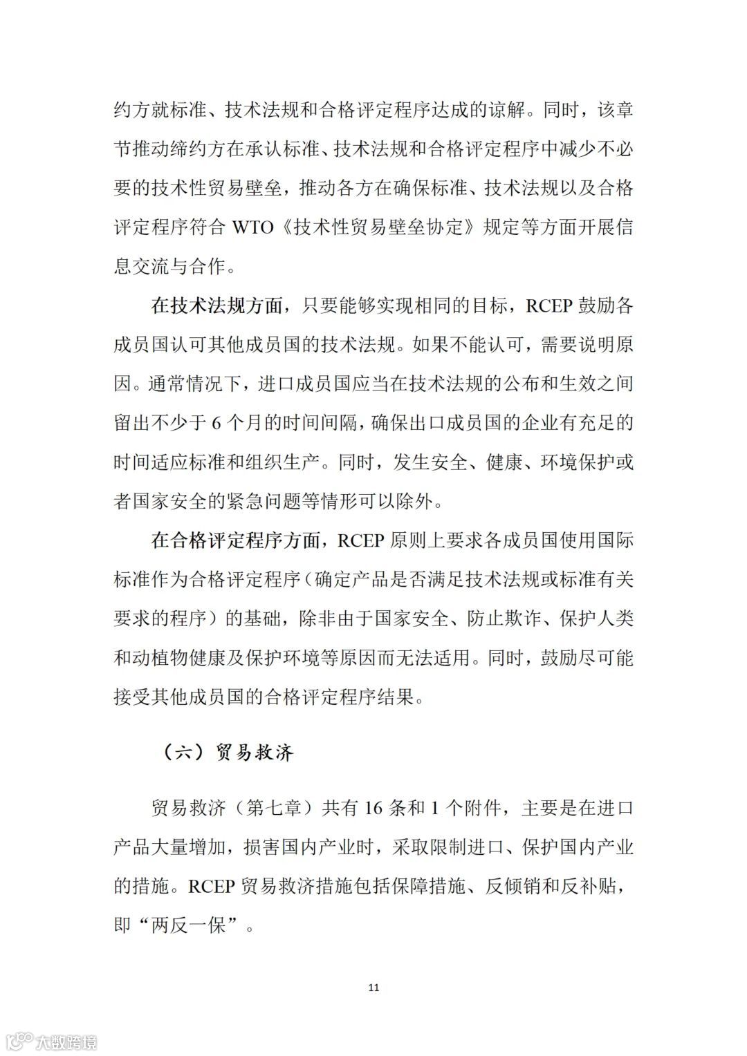 从事跨境电商业务的朋友们注意:商务部推送了一份教材