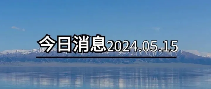 中智自贸协定“升级”5周年 深企进出口享税款减让53亿；商务部将举办“俄罗斯电商日”；前4月福建对一带一路共建国家进出口超3千亿