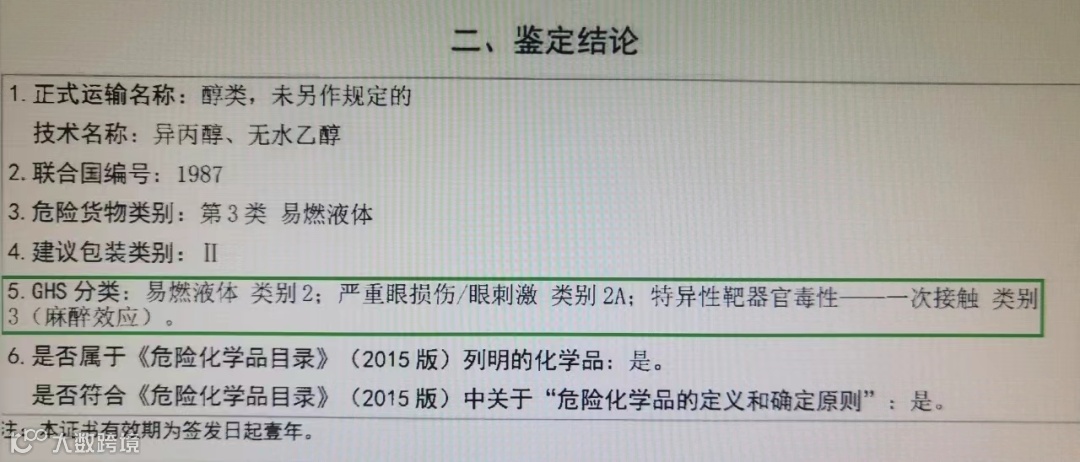 进出口危险品海关检查全流程！