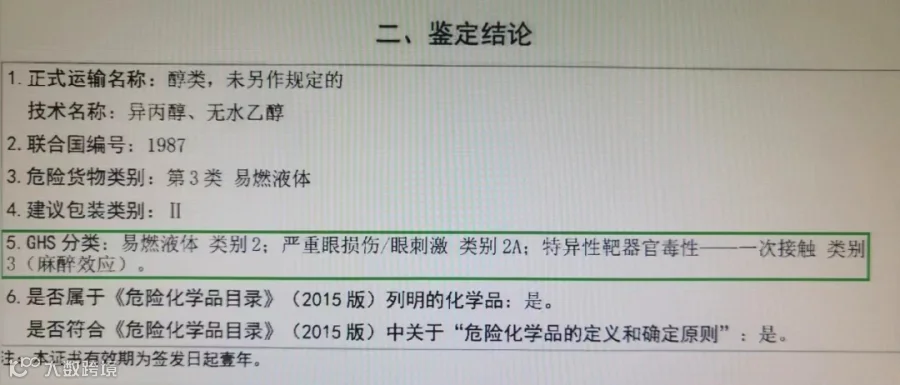 进出口危险品海关检查全流程！