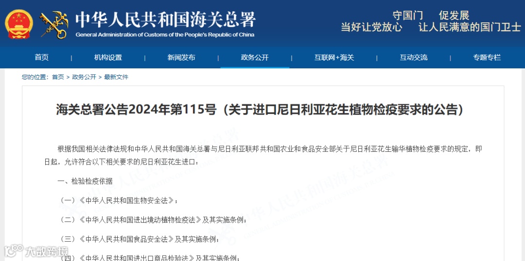 海关总署允许符合要求的尼日利亚花生进口