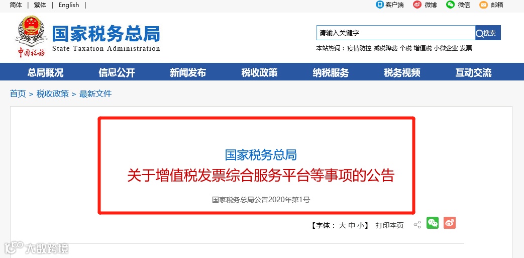 彻底取消！新版发票，不用加盖发票专用章！全国范围适用！