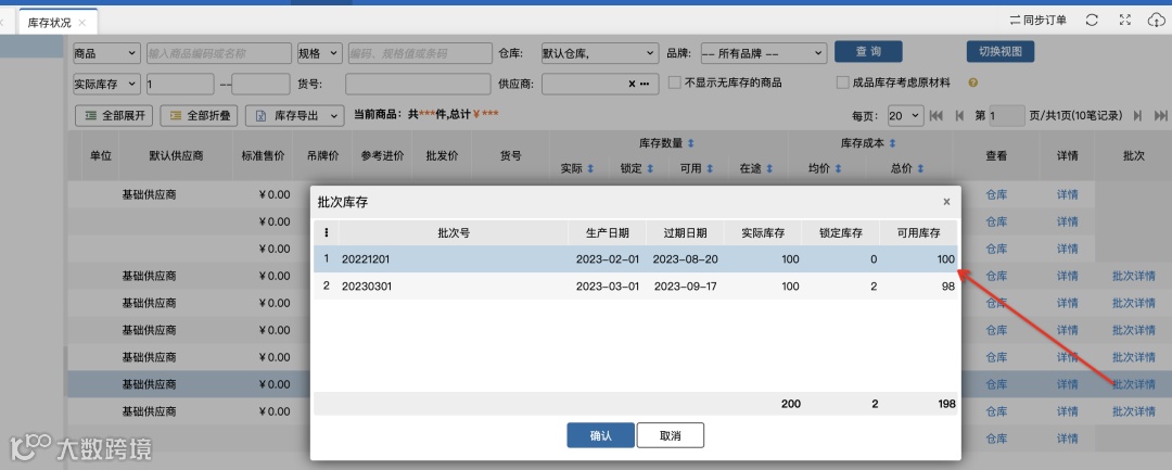 拆解ERP的批次管理，包含业务介绍及产品设计