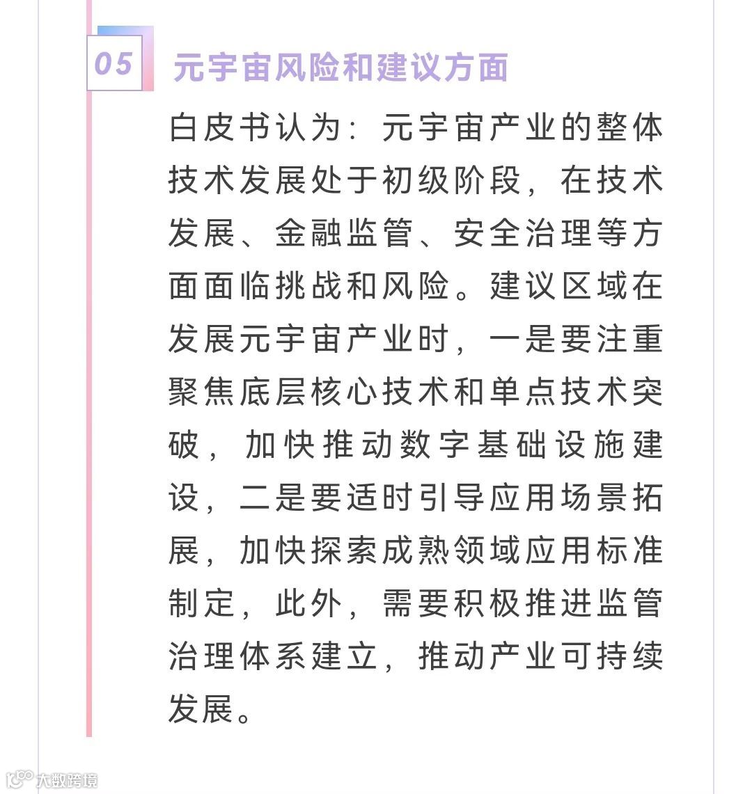 2022元宇宙产业技术和创新应用白皮书