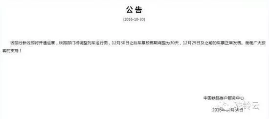 12306：预售期缩短至30天