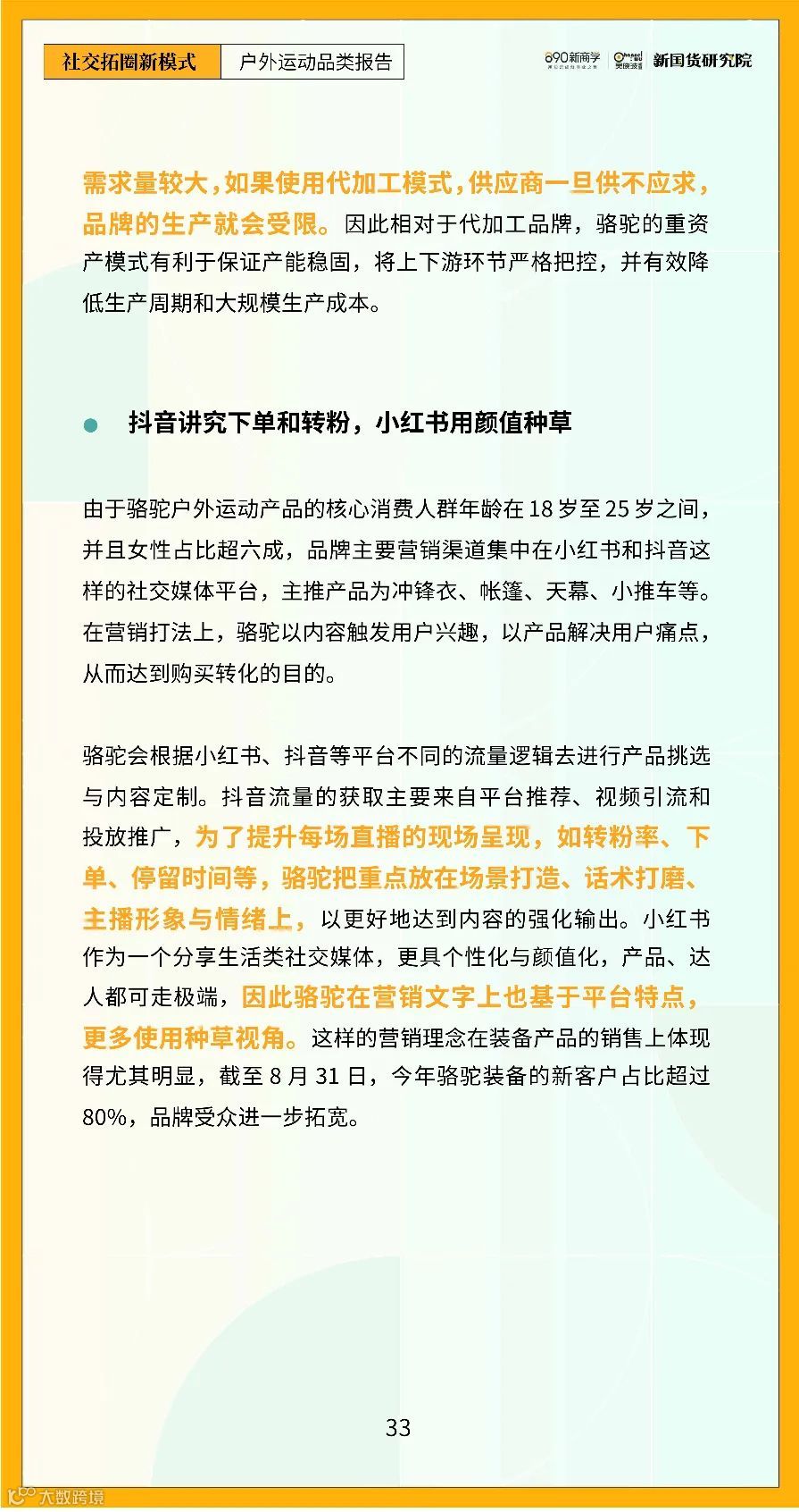 2022年户外运动品类研究报告