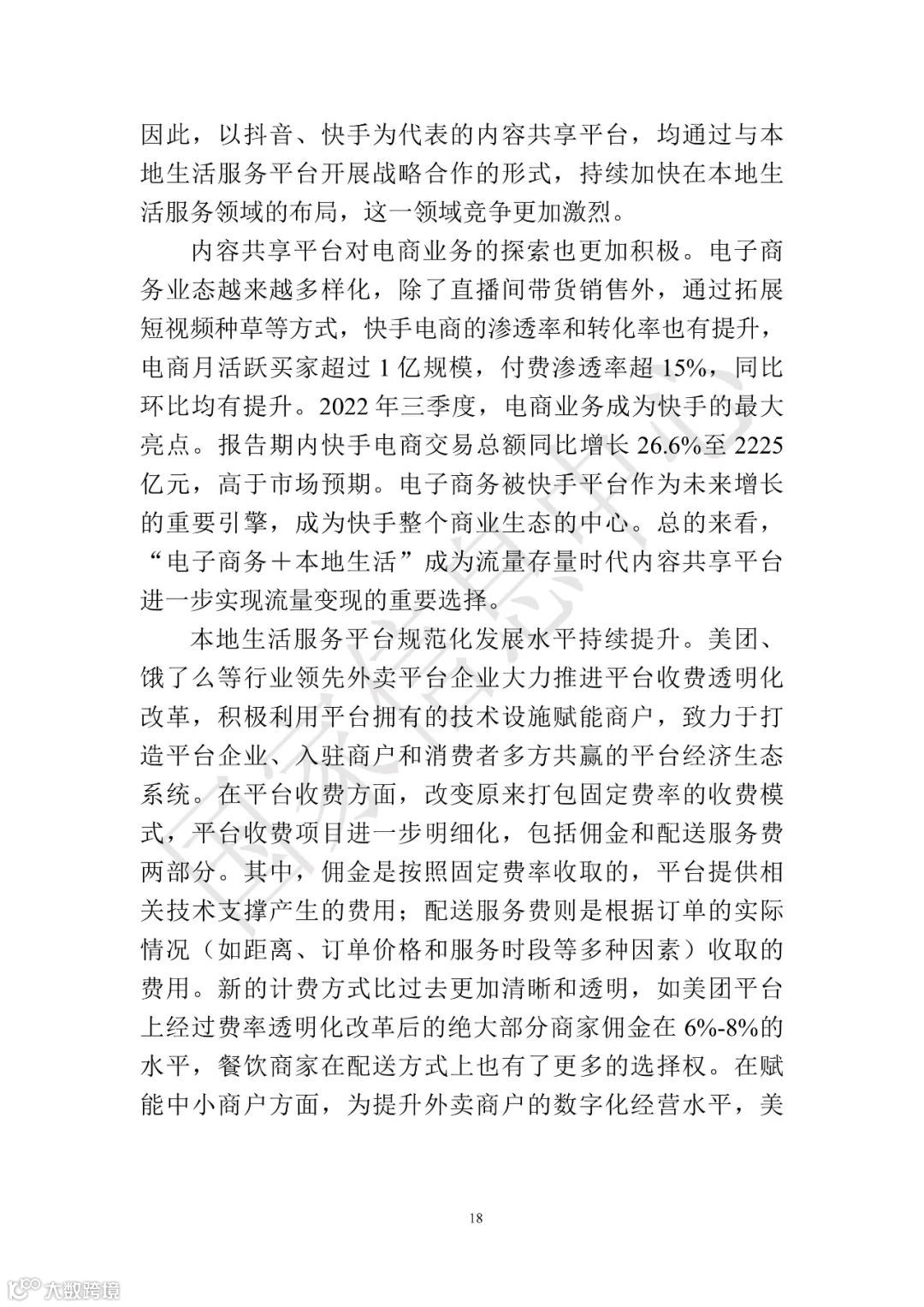 中国共享经济发展报告（2023）