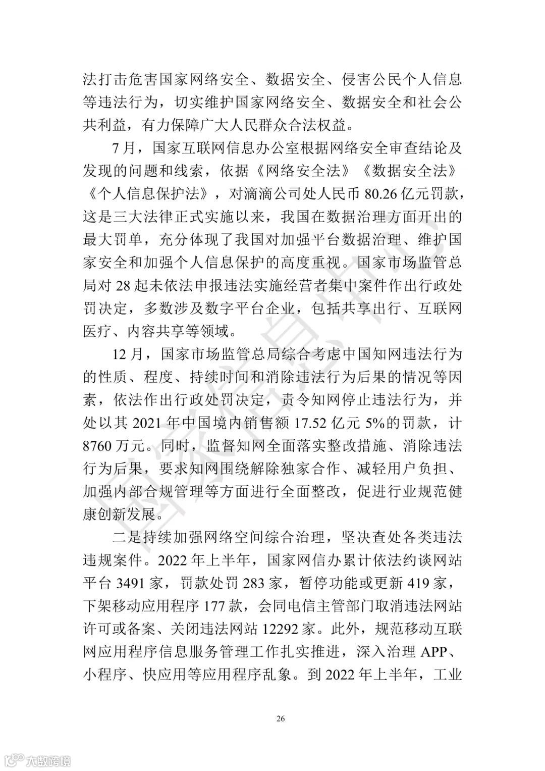 中国共享经济发展报告（2023）