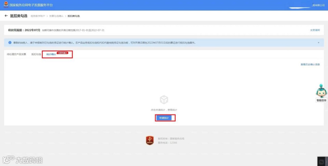 《出口货物转内销证明》操作指引