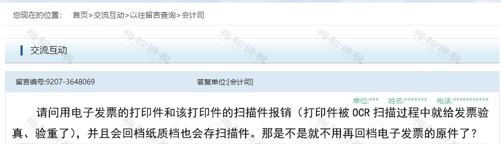 收到一张“全电发票”，如何接收、入账和归档？会计不学习没法干活！