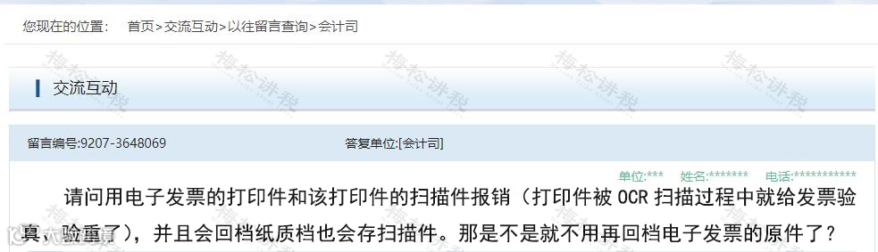 收到一张“全电发票”，如何接收、入账和归档？会计不学习没法干活！