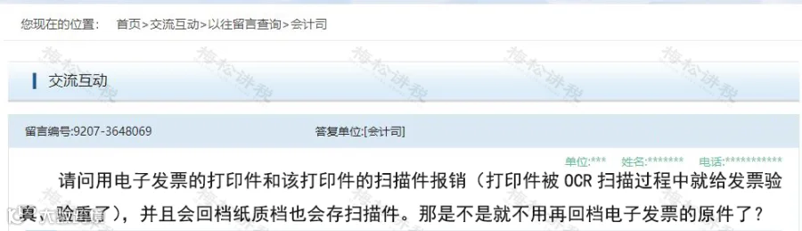 收到一张“全电发票”，如何接收、入账和归档？会计不学习没法干活！