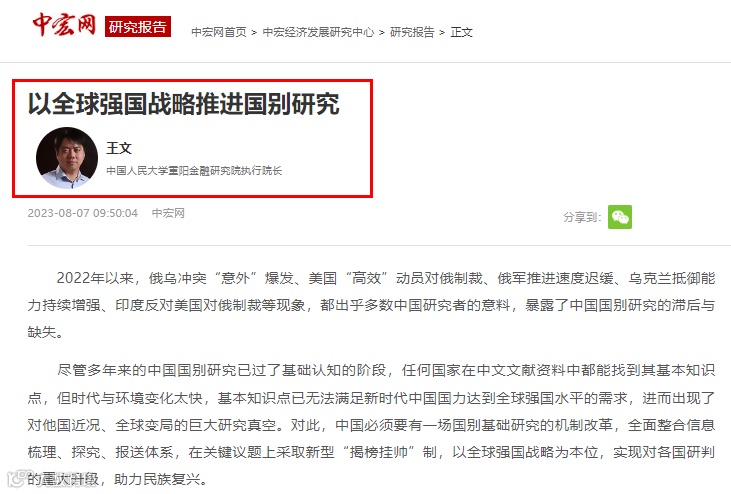 中国国别区域研究的十个问题,根子在“小国寡民”心态