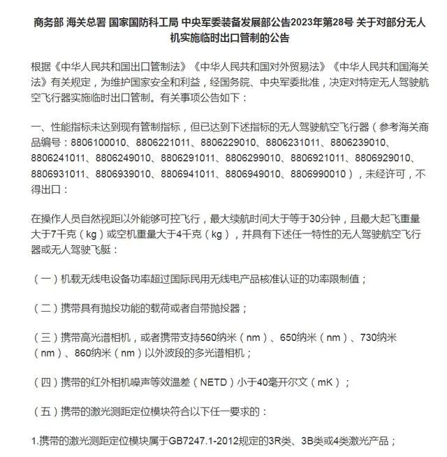 贸易管制-----无人机出口管制政策解读
