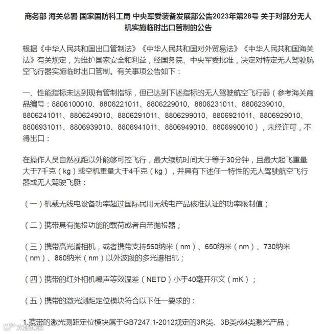 贸易管制-----无人机出口管制政策解读