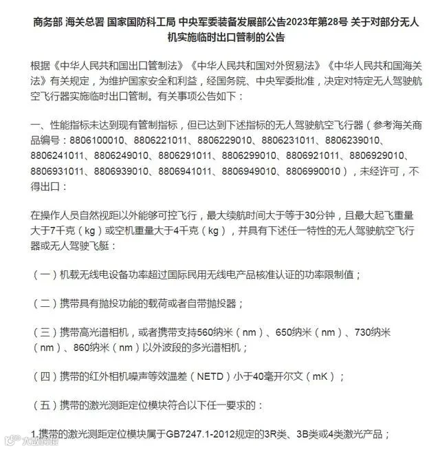 贸易管制-----无人机出口管制政策解读