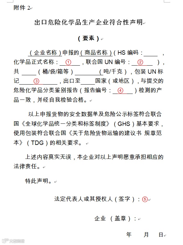 【商品检验】危险化学品,请如实申报