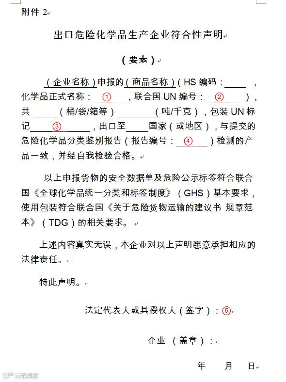 【商品检验】危险化学品,请如实申报