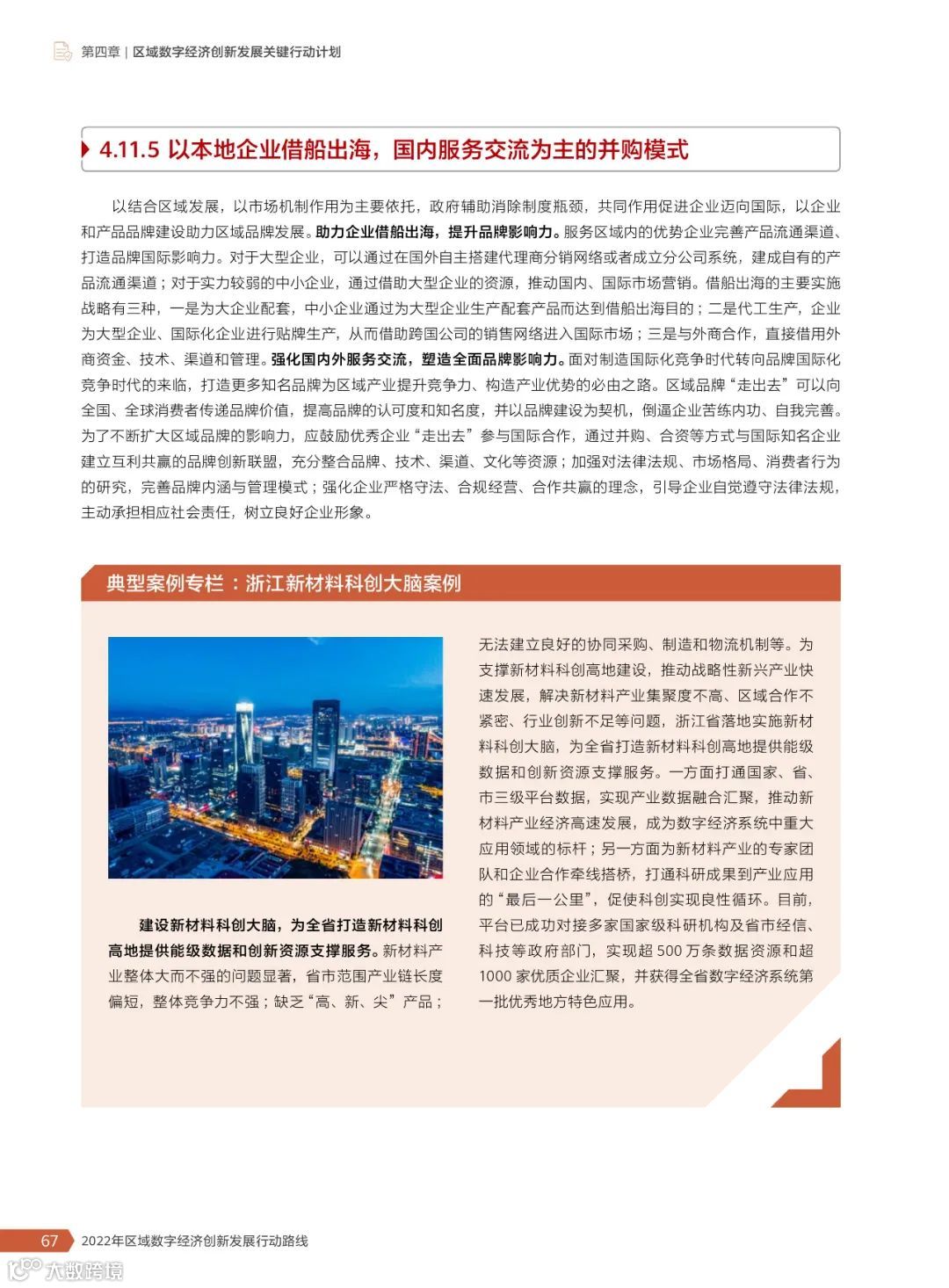 2022年区域数字经济创新发展行动路线