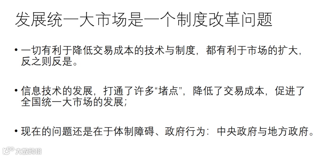 樊纲:中国经济波动与发展统一大市场