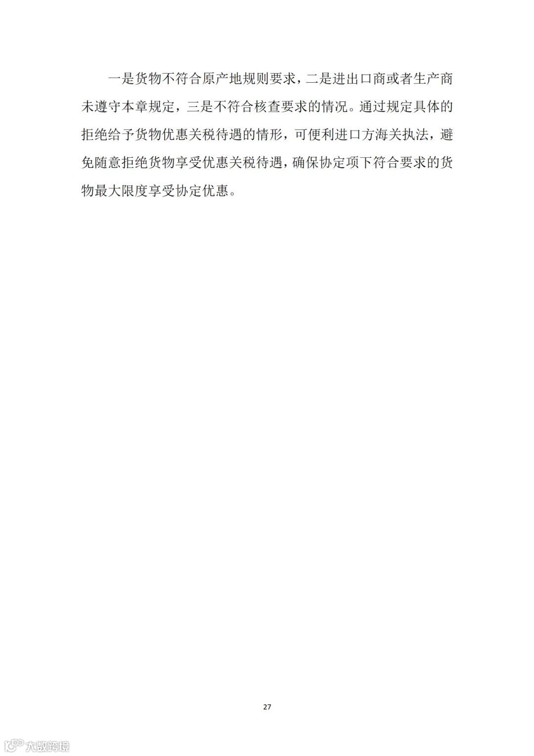 从事跨境电商业务的朋友们注意:商务部推送了一份教材