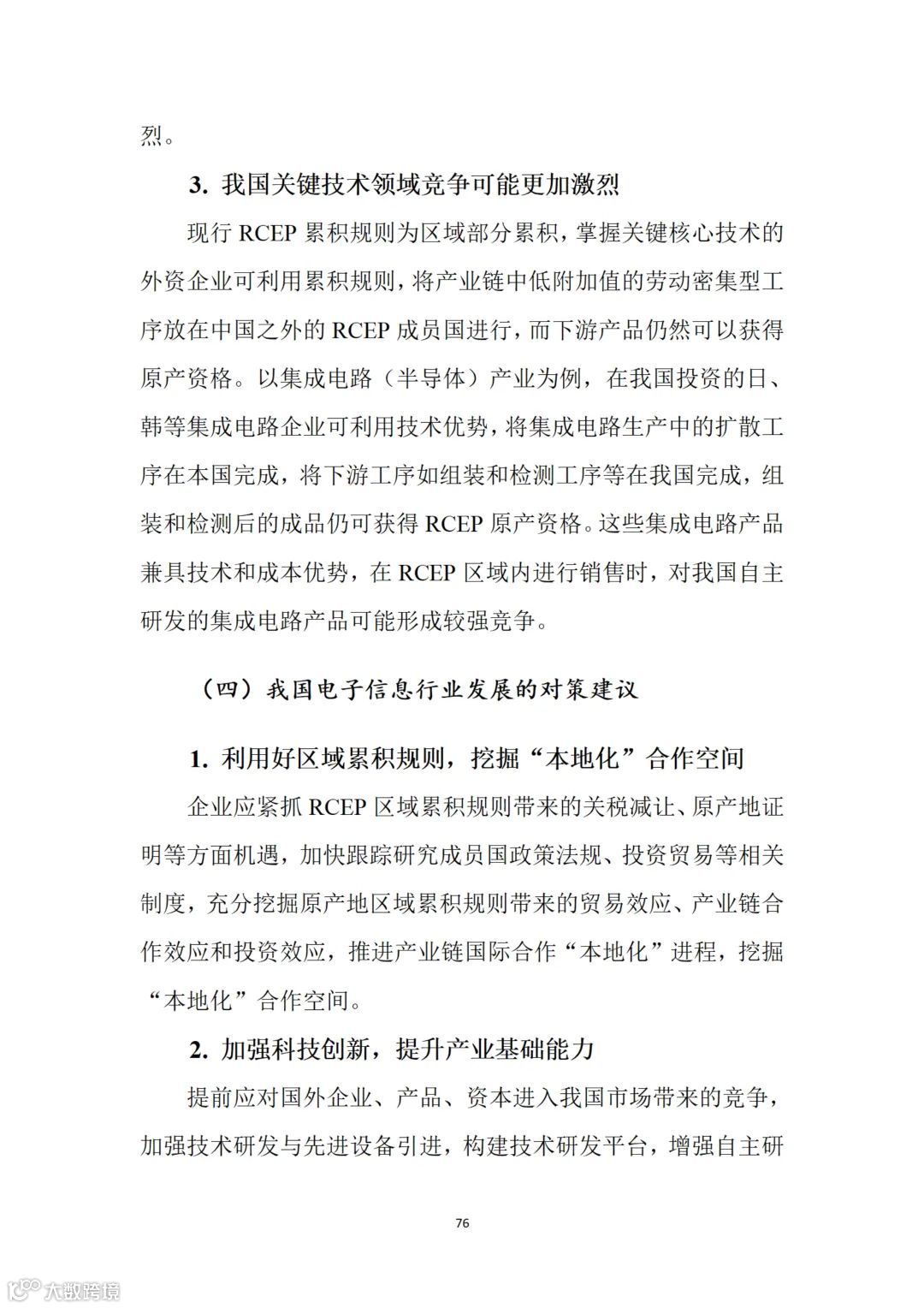 从事跨境电商业务的朋友们注意:商务部推送了一份教材
