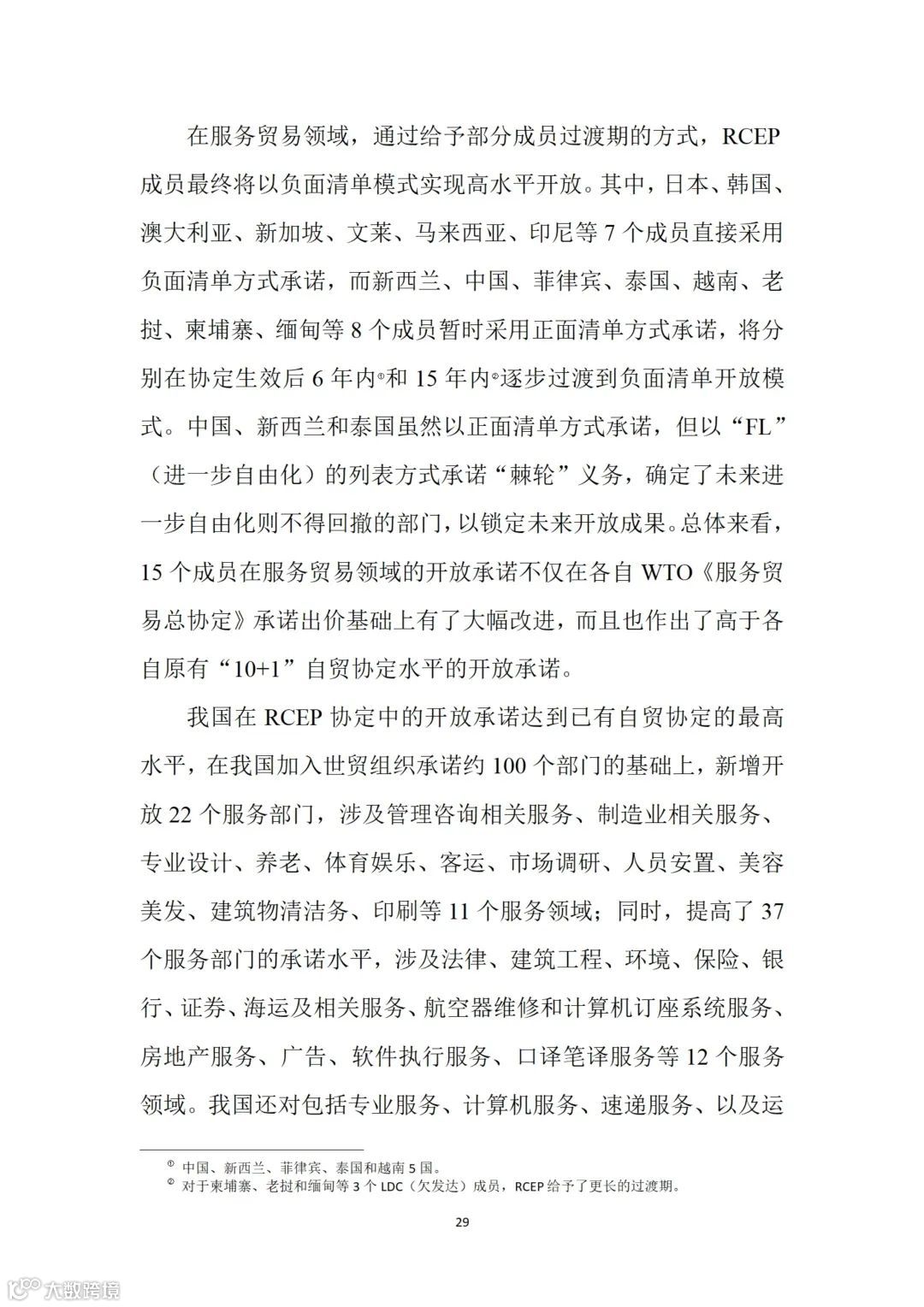 从事跨境电商业务的朋友们注意:商务部推送了一份教材